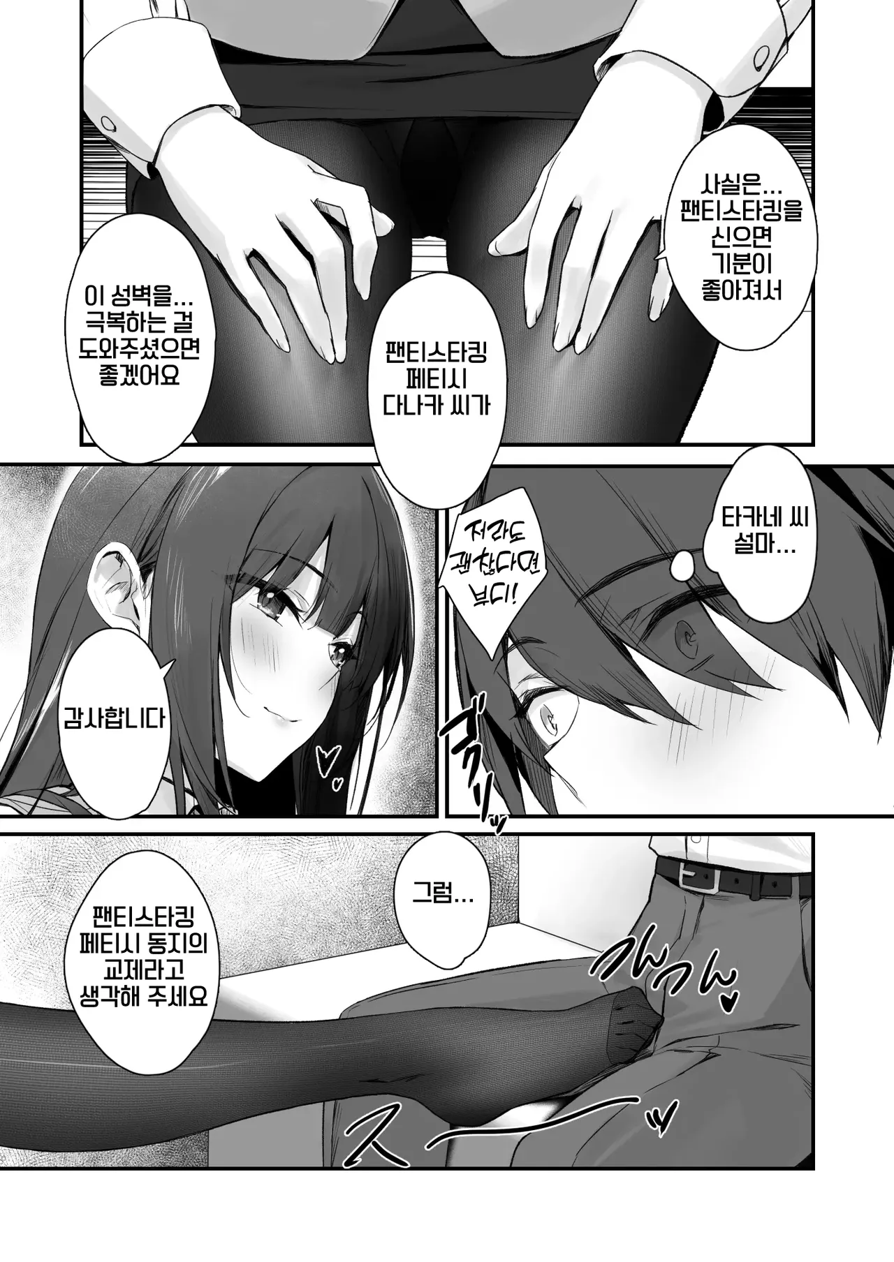 PanSto Fetish demo Ii desu ka...? | 팬티 스타킹 페티시라도 괜찮으세요...? page 11 full