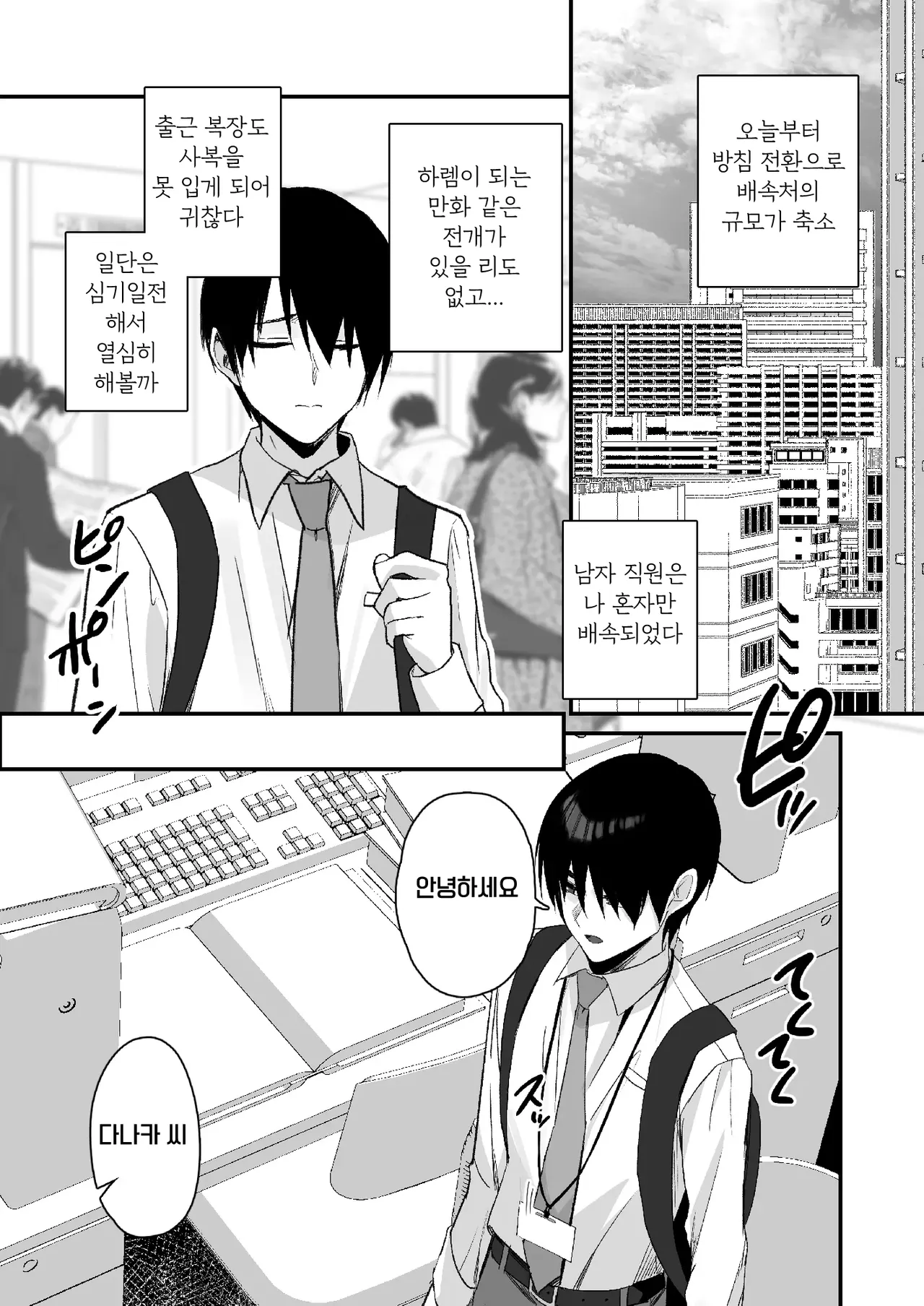 PanSto Fetish demo Ii desu ka...? | 팬티 스타킹 페티시라도 괜찮으세요...? page 3 full