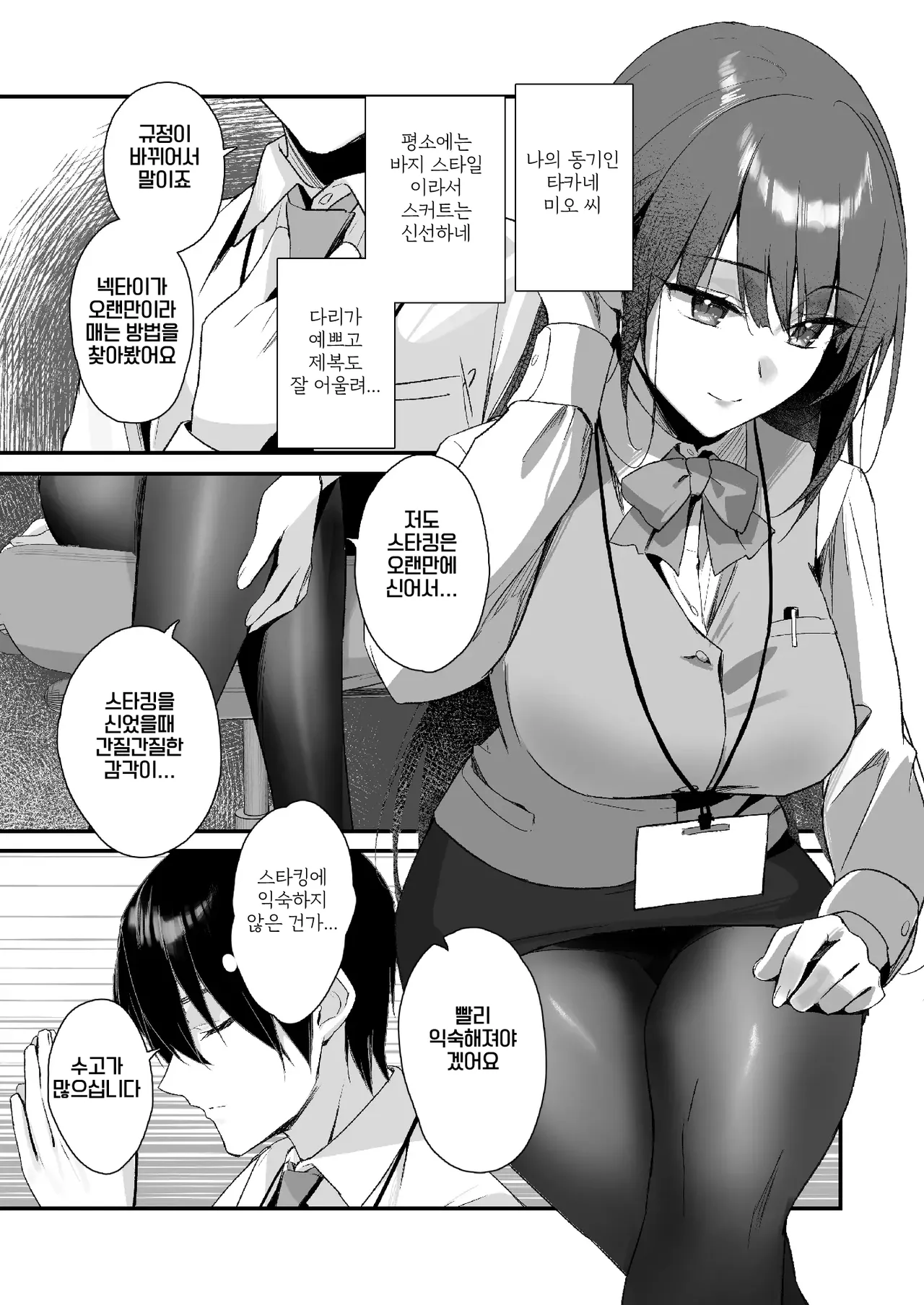 PanSto Fetish demo Ii desu ka...? | 팬티 스타킹 페티시라도 괜찮으세요...? page 5 full