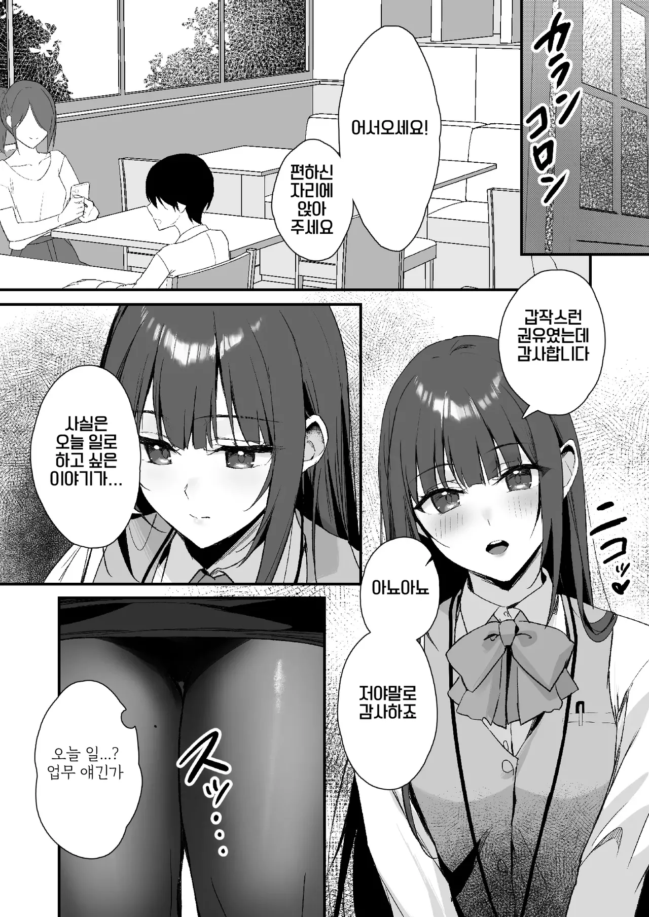 PanSto Fetish demo Ii desu ka...? | 팬티 스타킹 페티시라도 괜찮으세요...? page 8 full