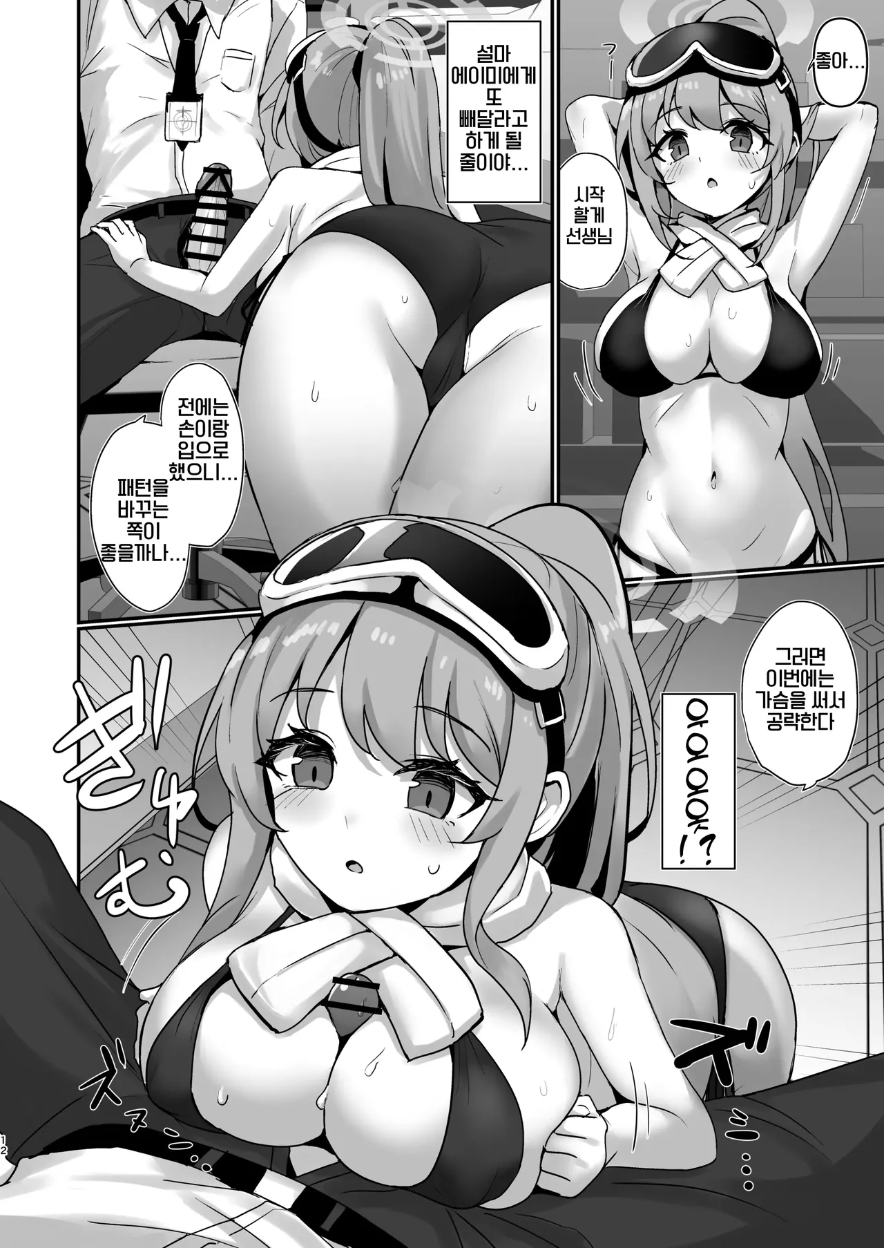 EIMI-EIMING! | 에이미 에이밍 page 11 full