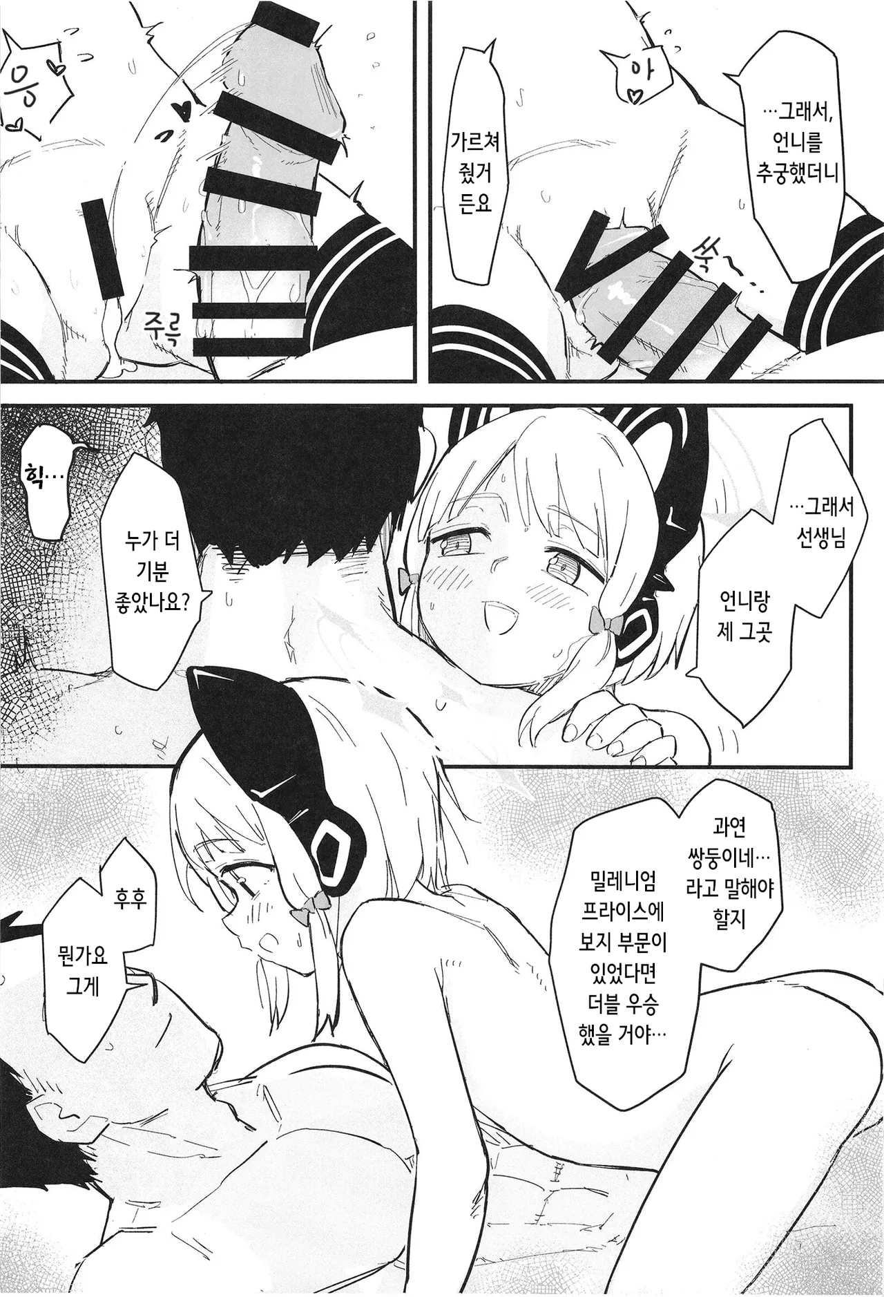 Midori, Erosugiru | 미도리, 너무 야하잖아 page 12 full