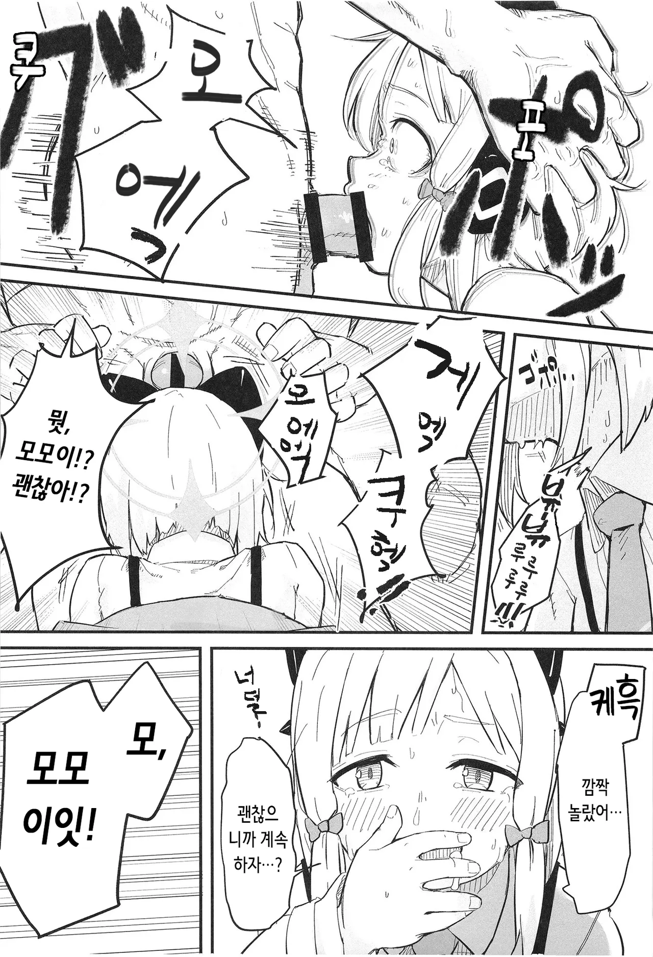 Midori, Erosugiru | 미도리, 너무 야하잖아 page 6 full