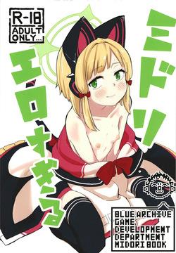 Midori, Erosugiru | 미도리, 너무 야하잖아