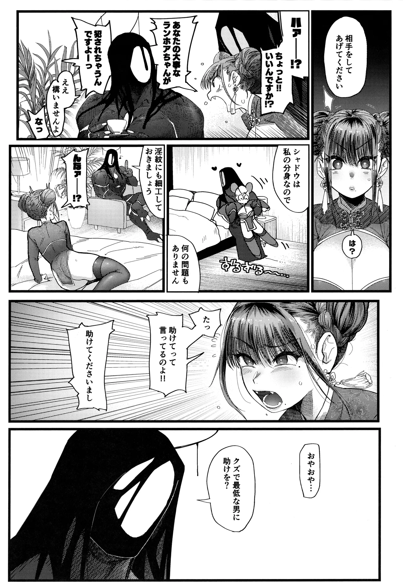 Mesuneko Ingi 2 page 11 full