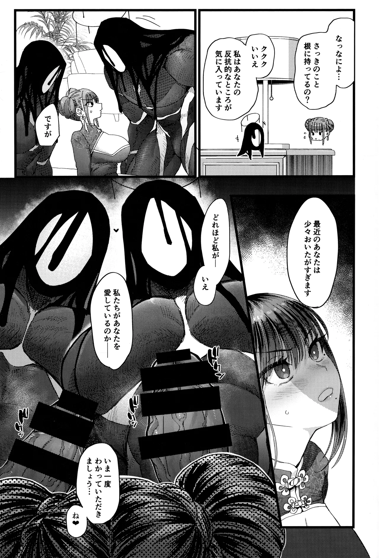 Mesuneko Ingi 2 page 12 full