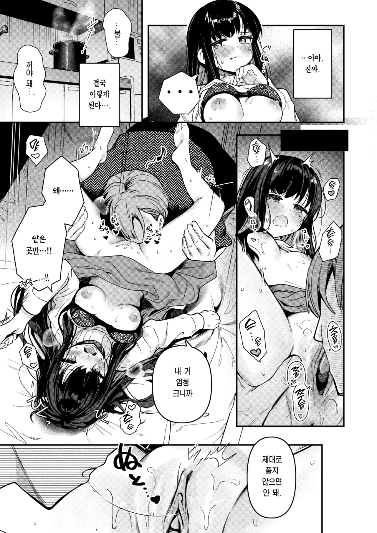 Todo no Tsumari | 끝에 이르러서 page 12 full