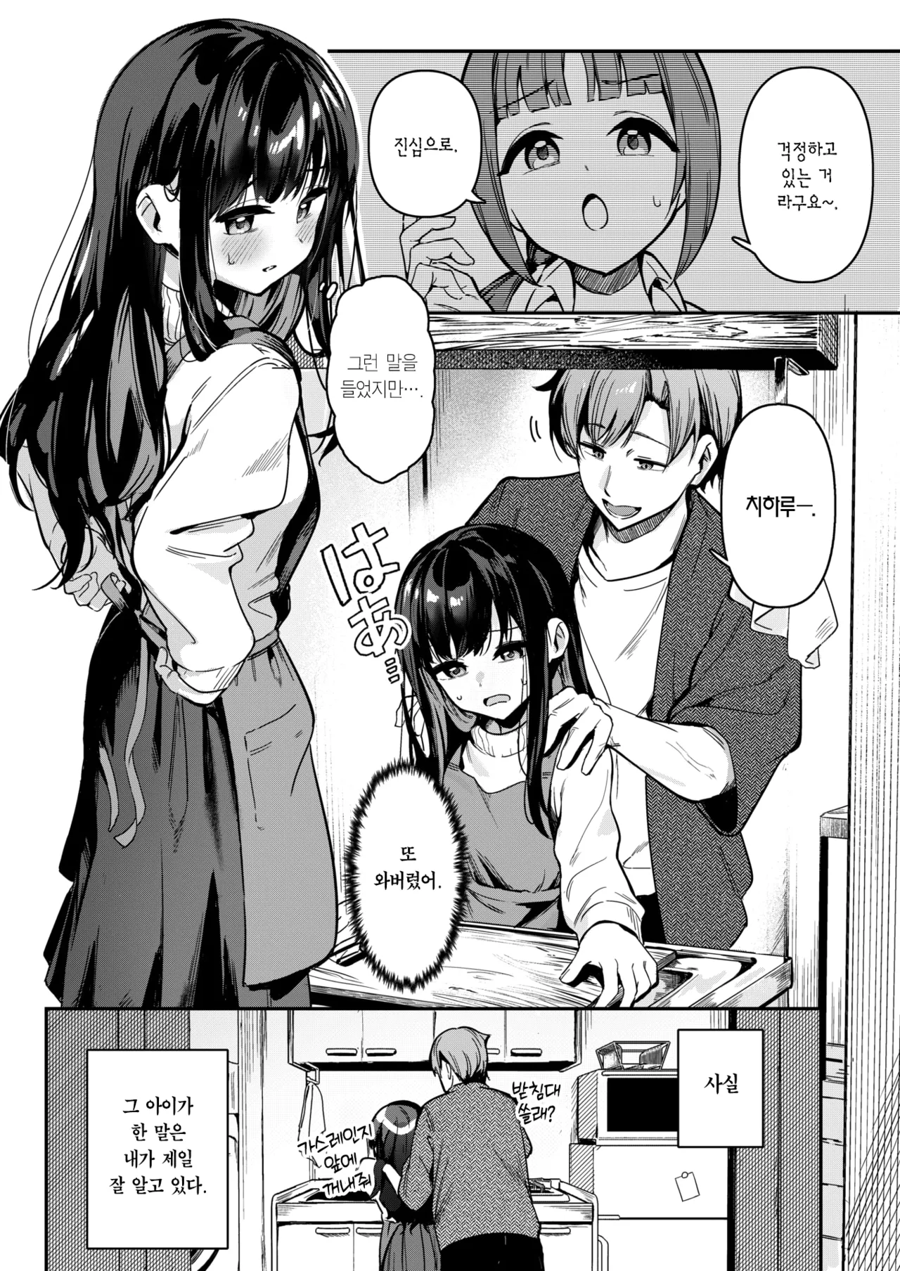 Todo no Tsumari | 끝에 이르러서 page 5 full