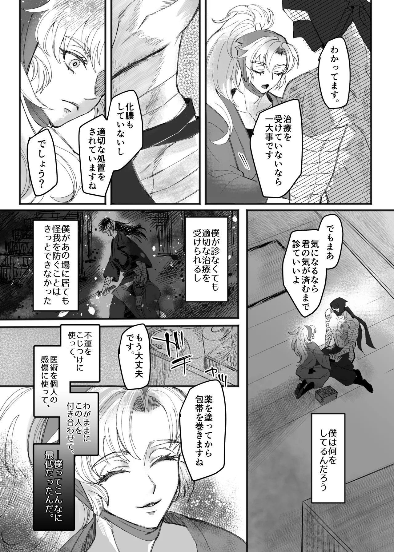 Zatsui Suetsumu Hana page 4 full