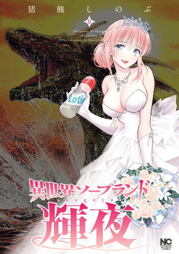 [Inokuma Shinobu] Isekai Soap Land Kaguya 8 cover