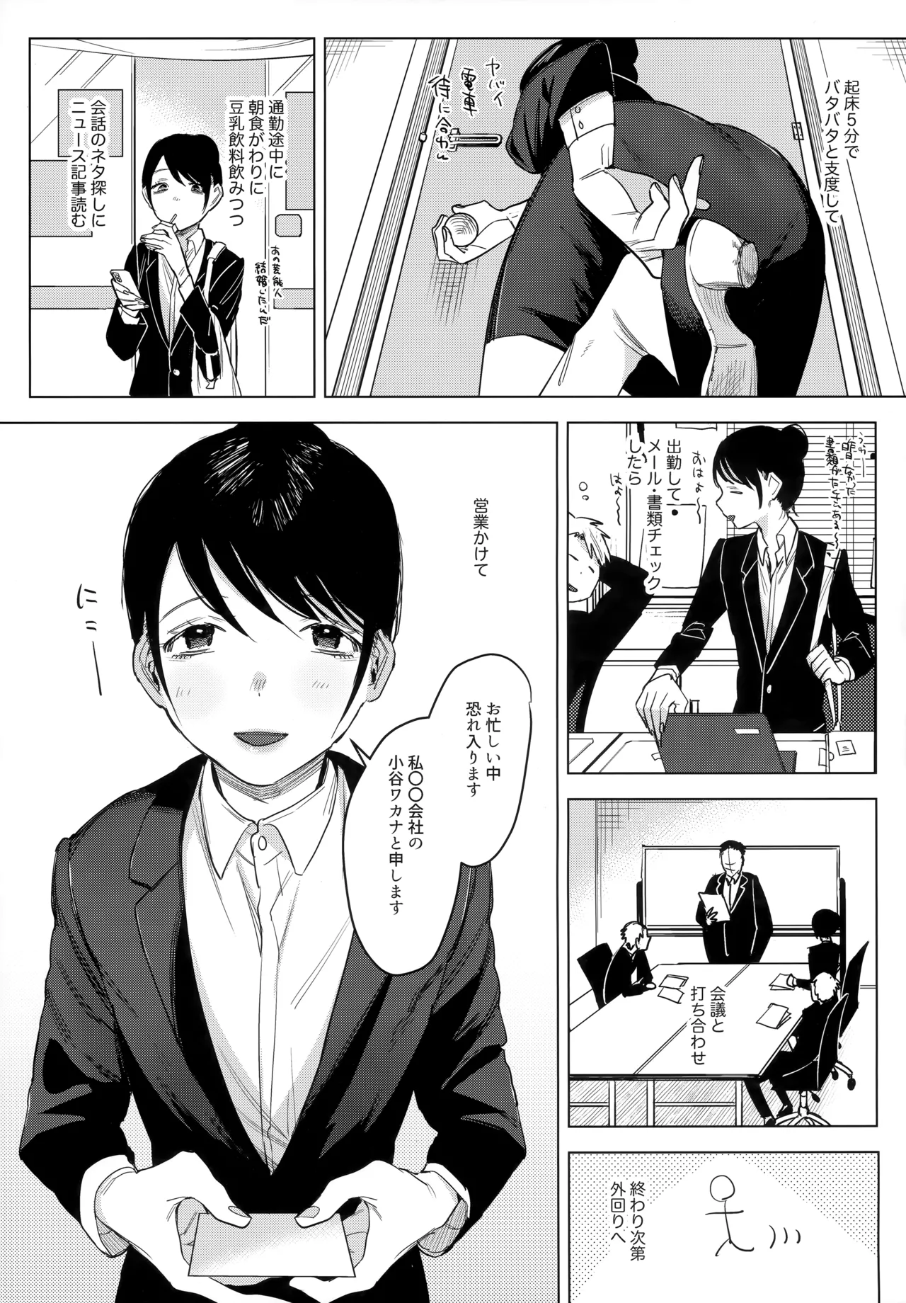 Shachiku no Watashi o Honrou Suru no wa Omae Ittai Dare nanda yo!? page 4 full