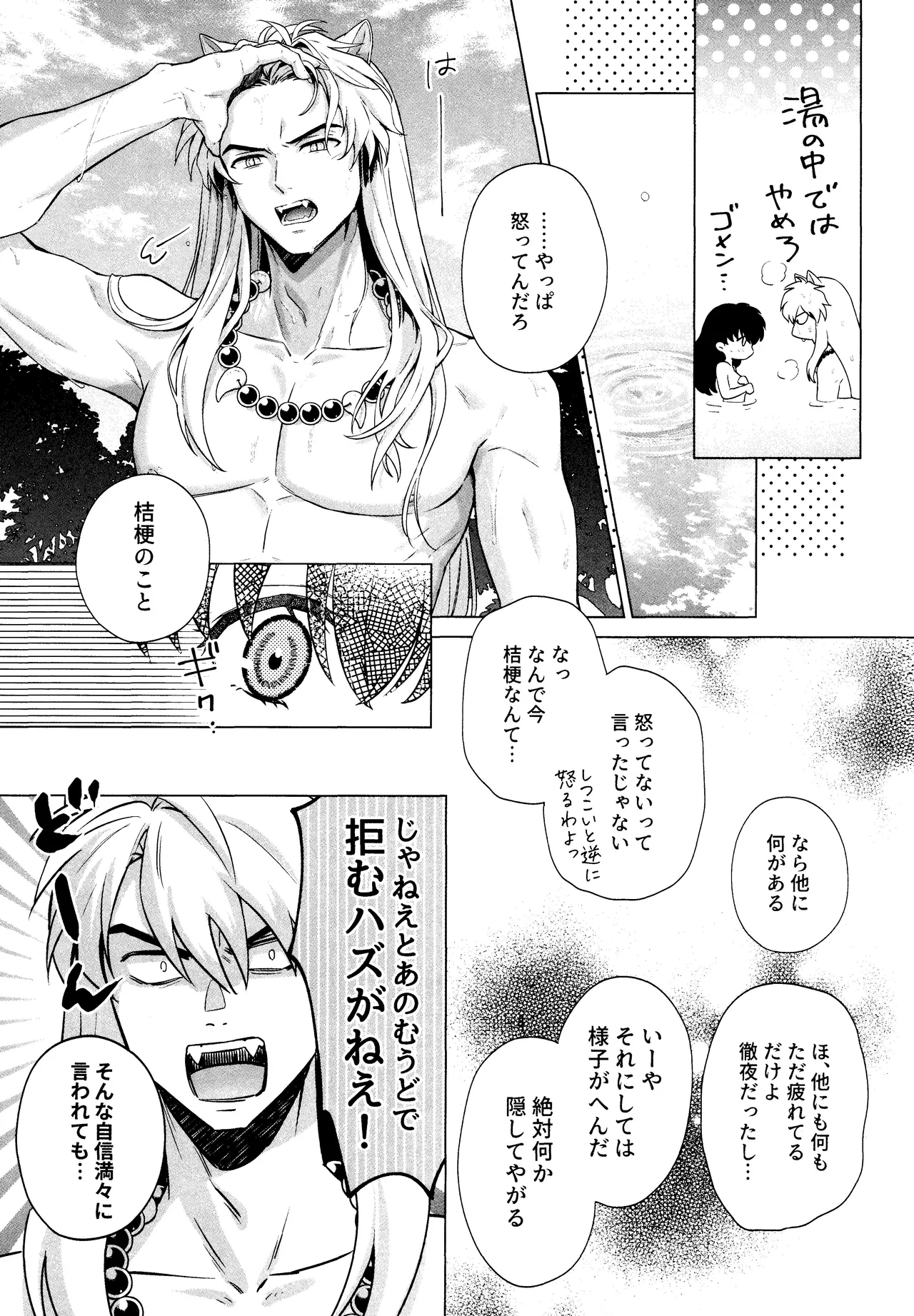 Sorekara, futari de page 11 full