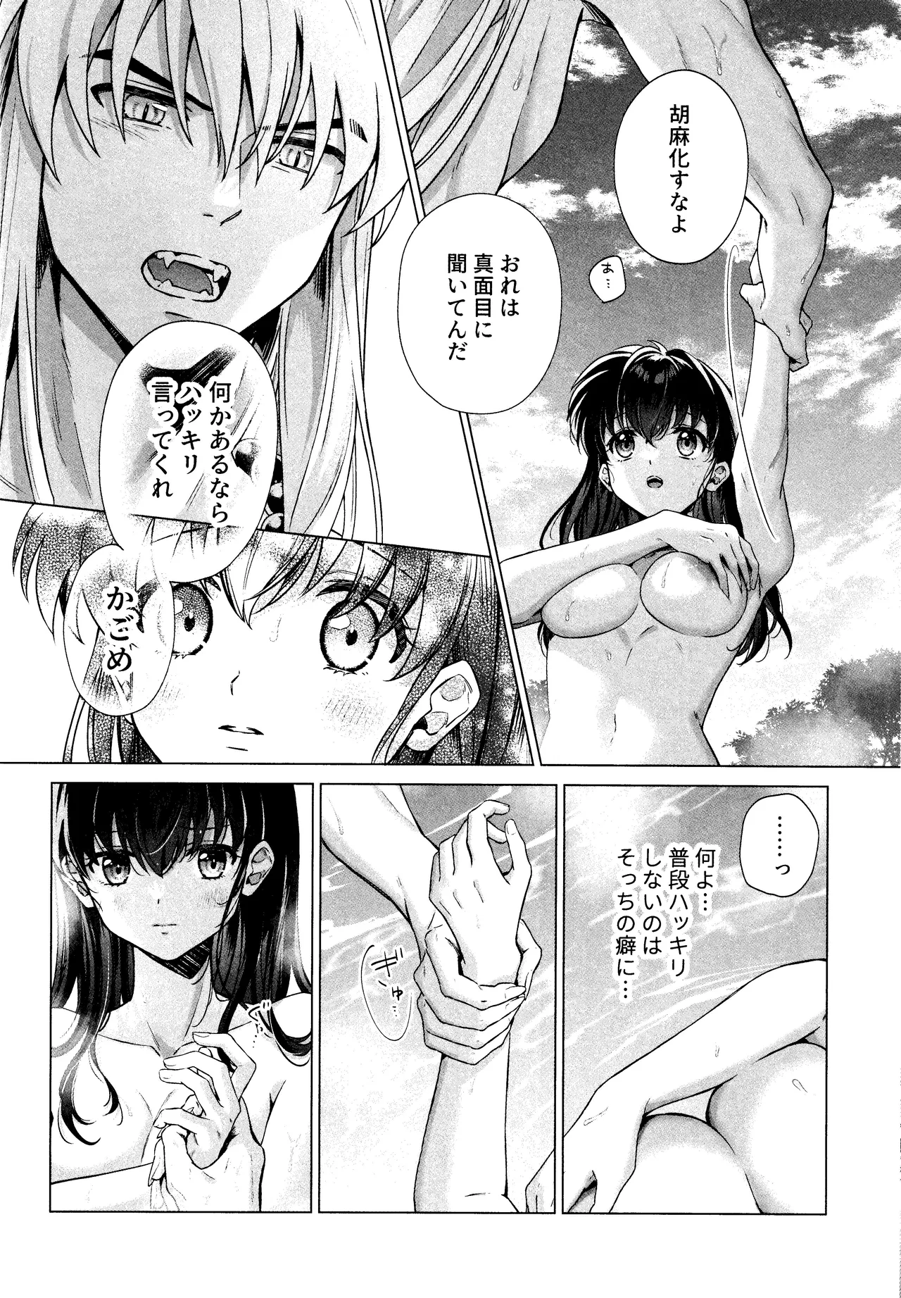 Sorekara, futari de page 12 full