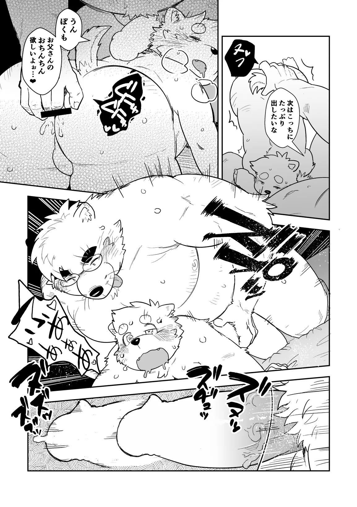 Papa to Fuck! page 6 full