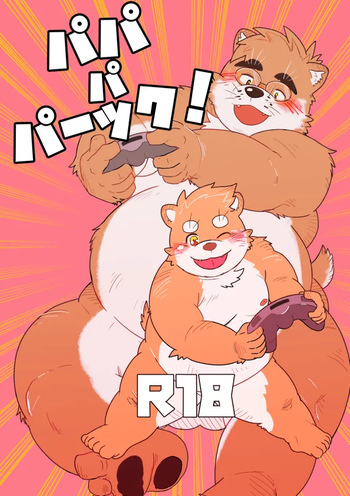 (Kemoket 9.5)[Roundbout(Chisa)]Papa to Fuck! cover