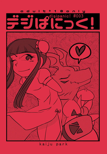 [YogurP] Digi-Panic! 3 (ESP) cover