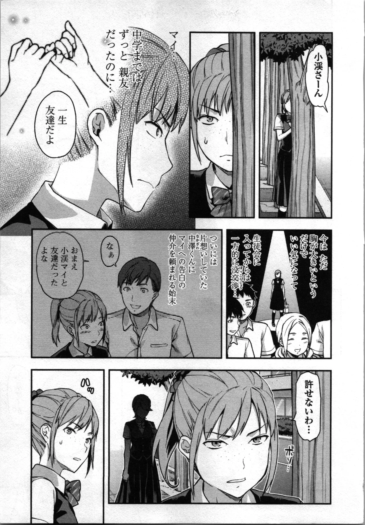Seitokai Fukukaichou Yagami Sayuri wa Ganbatte Iru! 2 page 11 full
