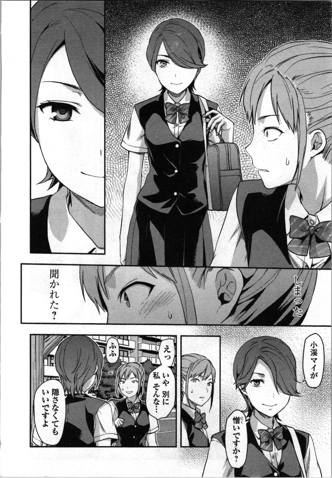Seitokai Fukukaichou Yagami Sayuri wa Ganbatte Iru! 2 page 12 full