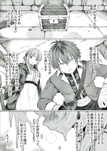 [板野ちはる] 意外と知られていないミミックの生態について cover