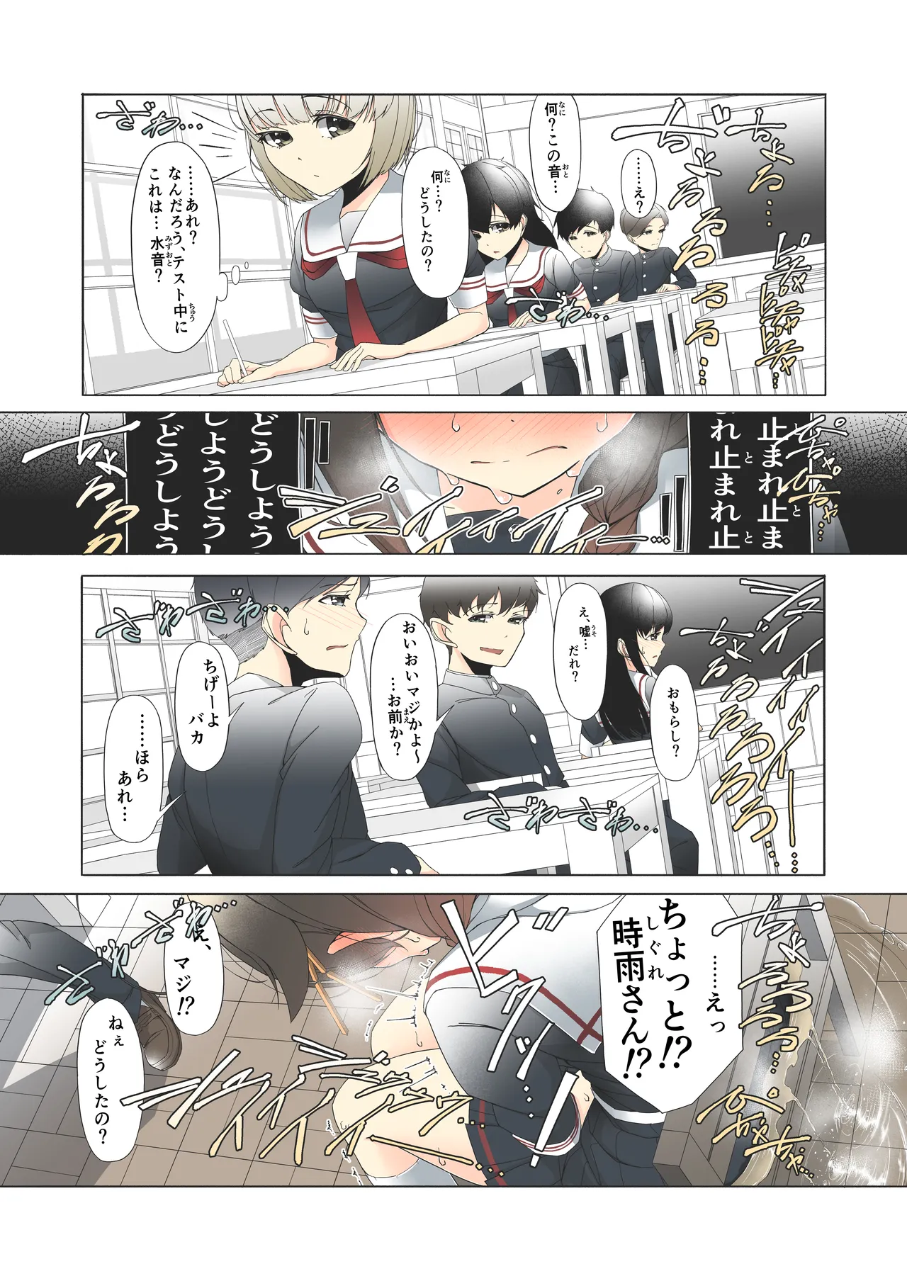 「O...Oshikko...Morashimashita...」Shigure-chan ga Testchuu ni Omorashi shichau Hanashi page 10 full