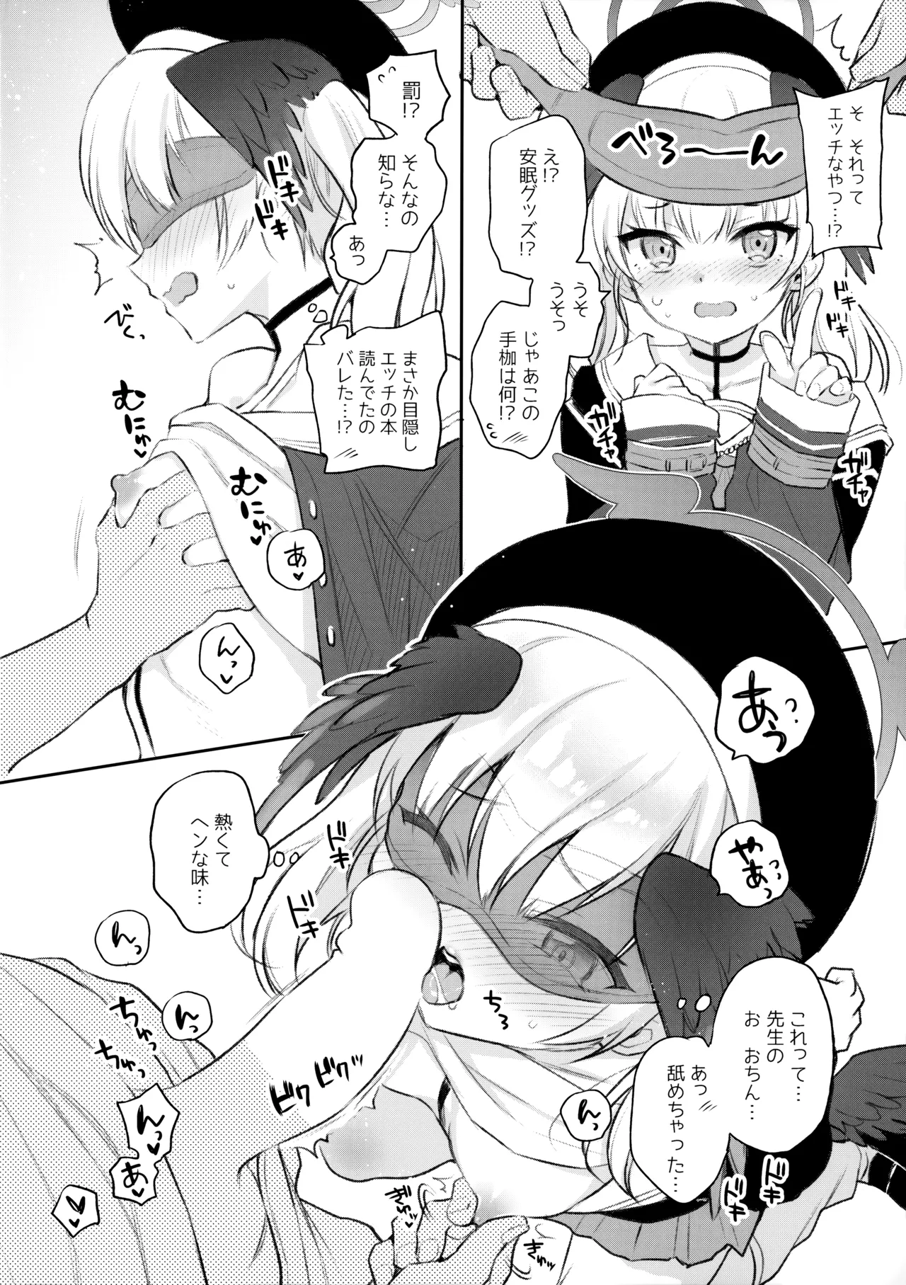 Sukina Seito × Batsu gemu page 2 full