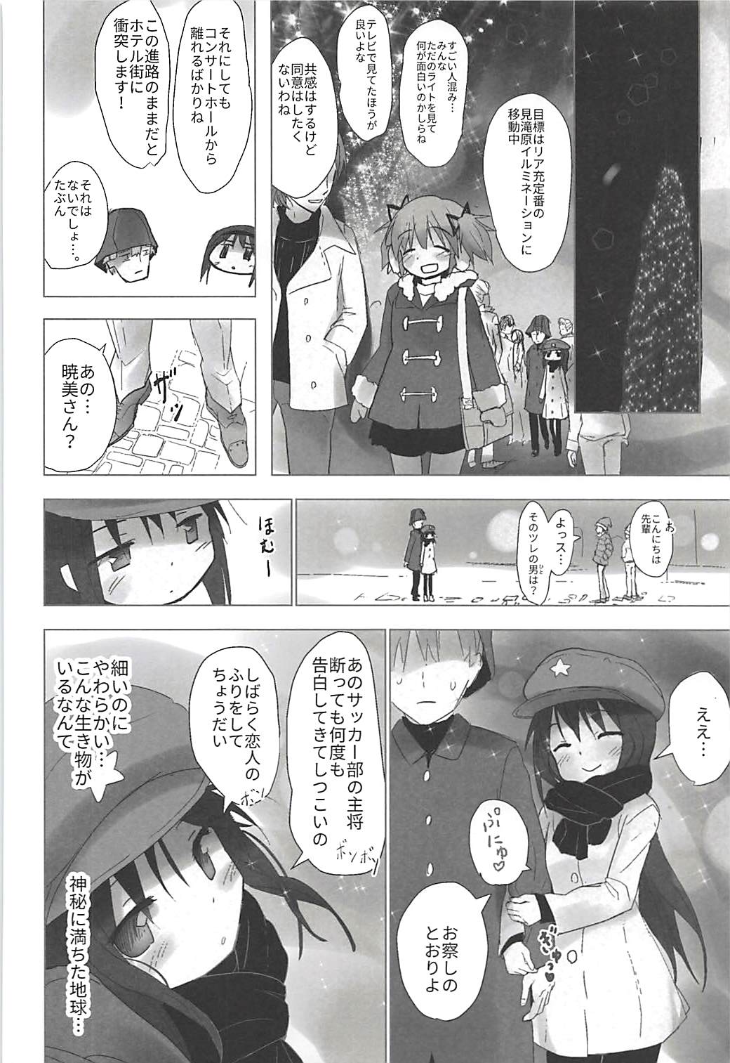Madoka no Homu ga Oji-san ni Shiotaiou Shitekuru page 11 full