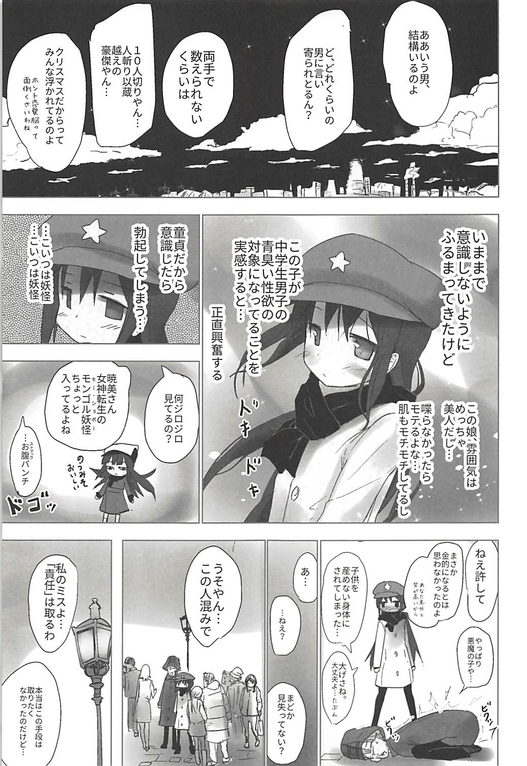 Madoka no Homu ga Oji-san ni Shiotaiou Shitekuru page 12 full