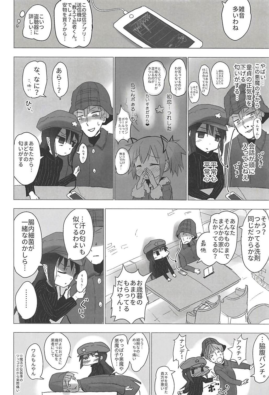 Madoka no Homu ga Oji-san ni Shiotaiou Shitekuru page 9 full