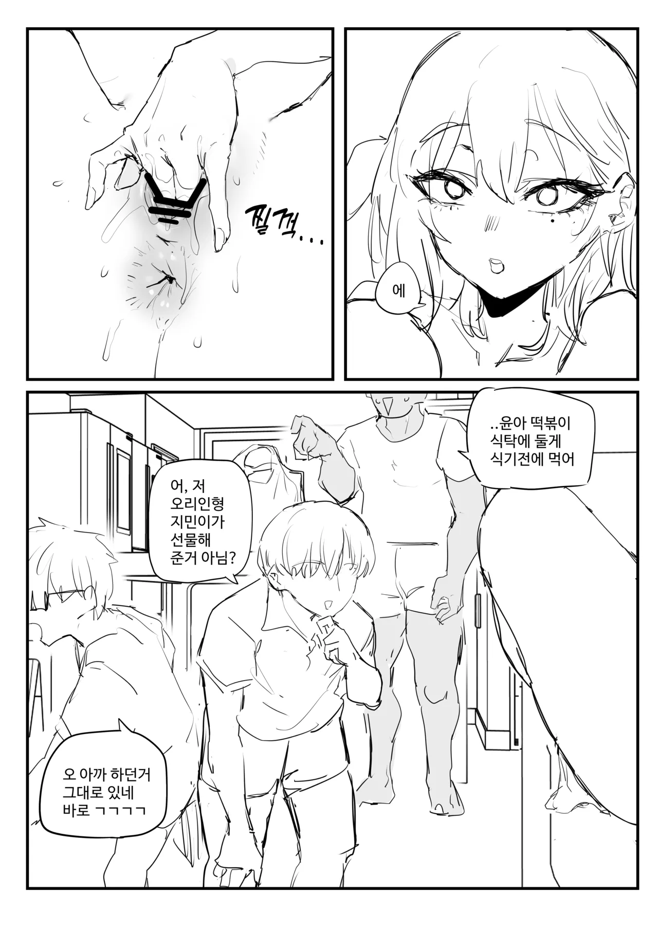 소꿉친구 위로해주는 망가 page 11 full