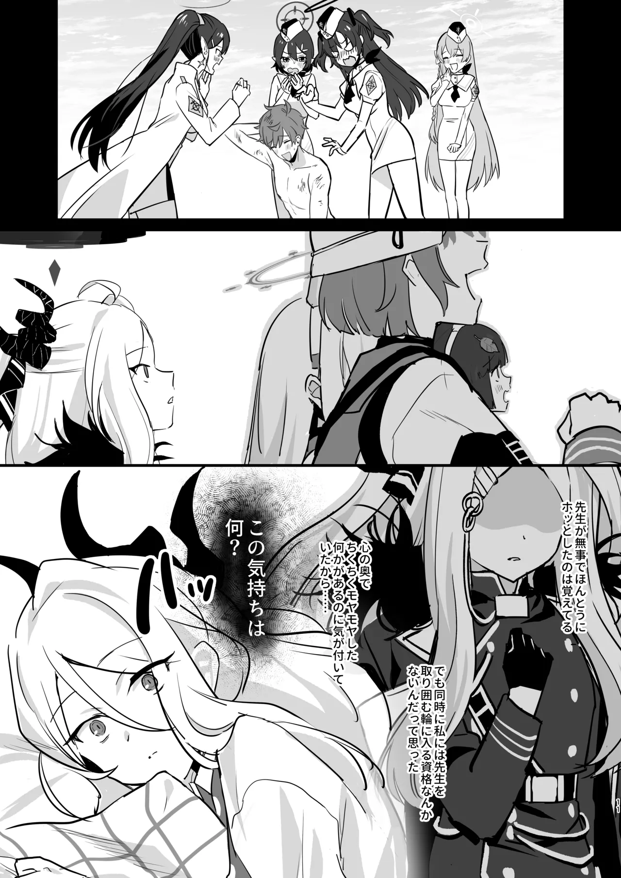 Hoshikage ni Milk o Tokaseba page 11 full