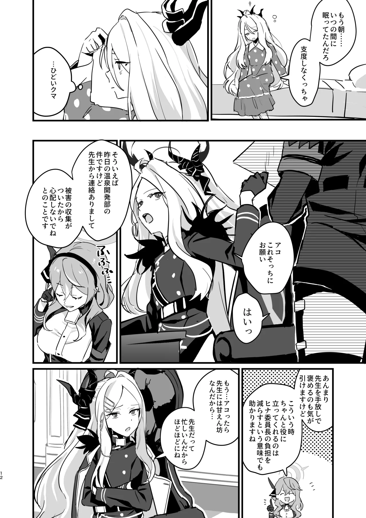 Hoshikage ni Milk o Tokaseba page 12 full