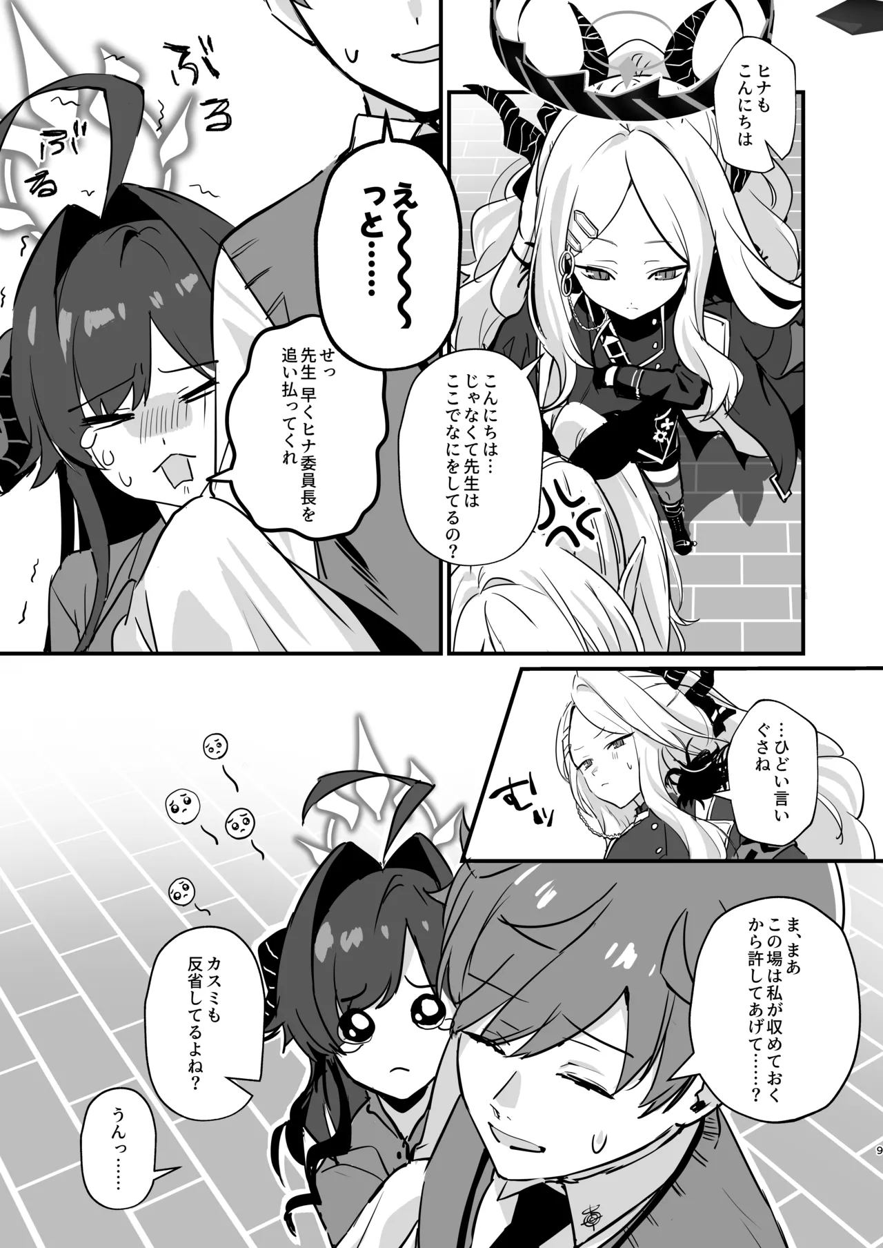 Hoshikage ni Milk o Tokaseba page 9 full