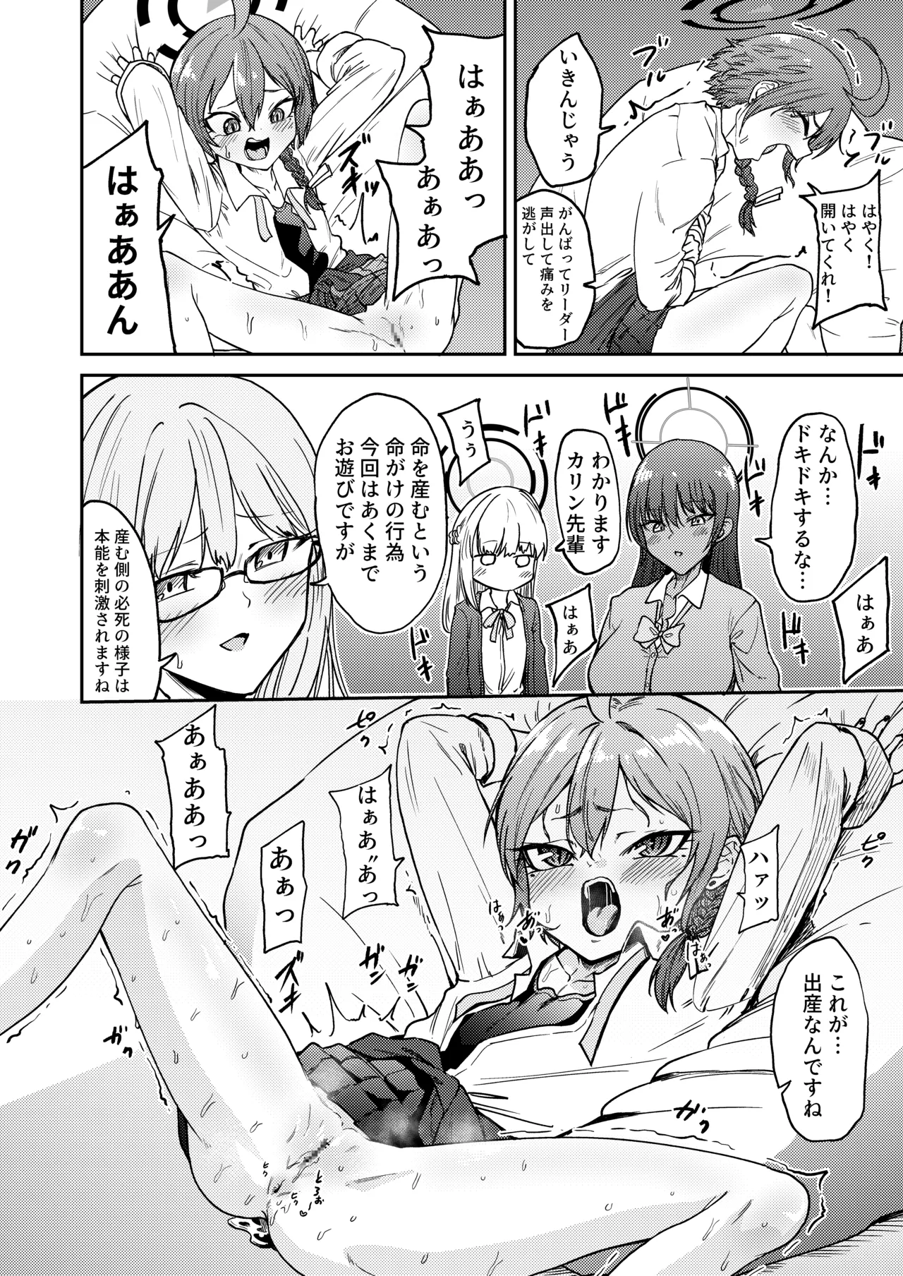 Riidaa ga umu toko mitakunai? page 12 full