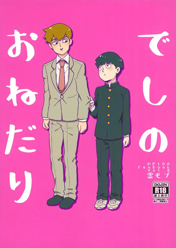 [HRPK (Okura)] Deshi no Onedari - Mob Psycho 100 DJ cover