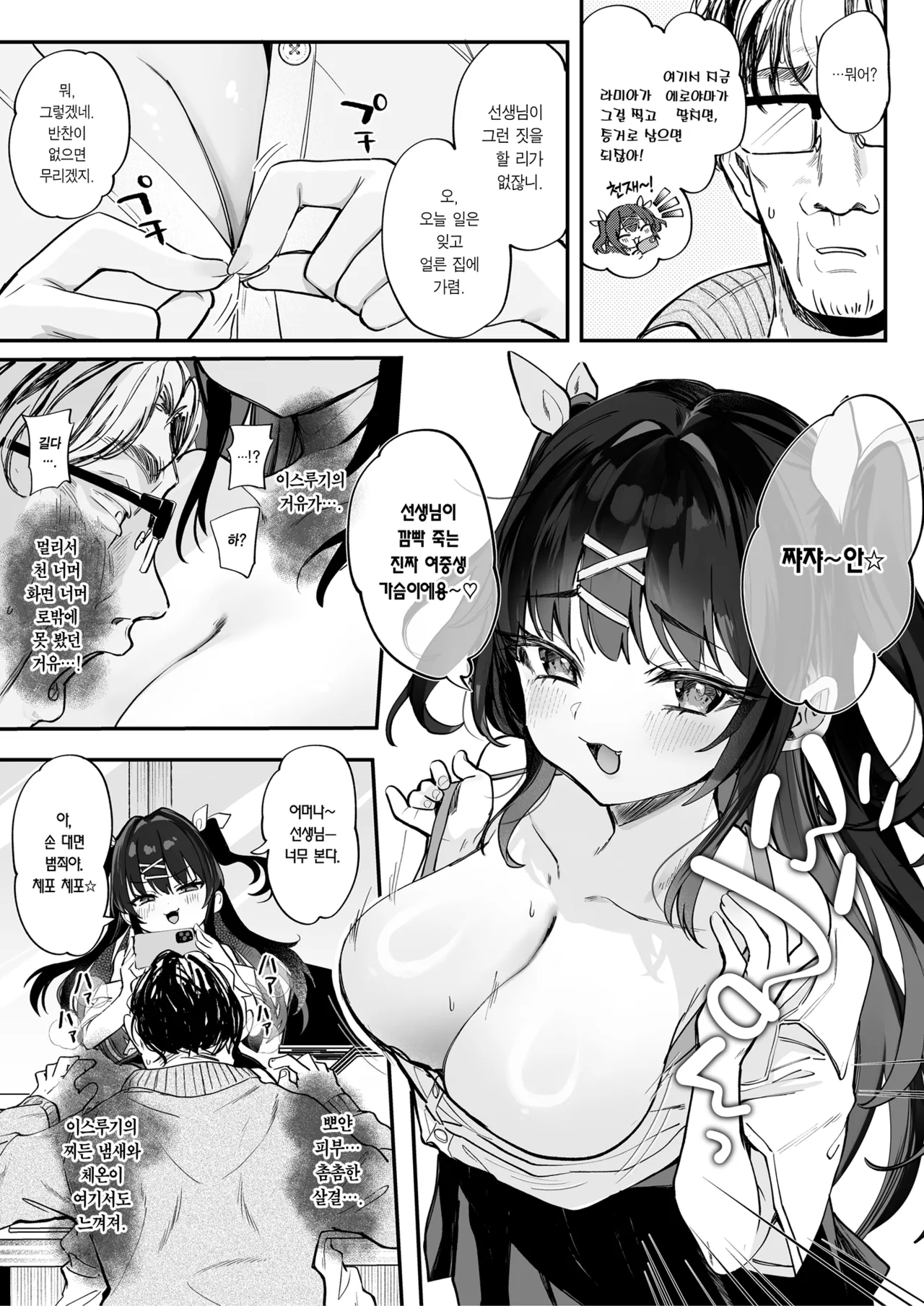 Koitsu ni Katsu Houhou - Wanted!! How to win this girl. |  이년한테 이길 방법 page 11 full