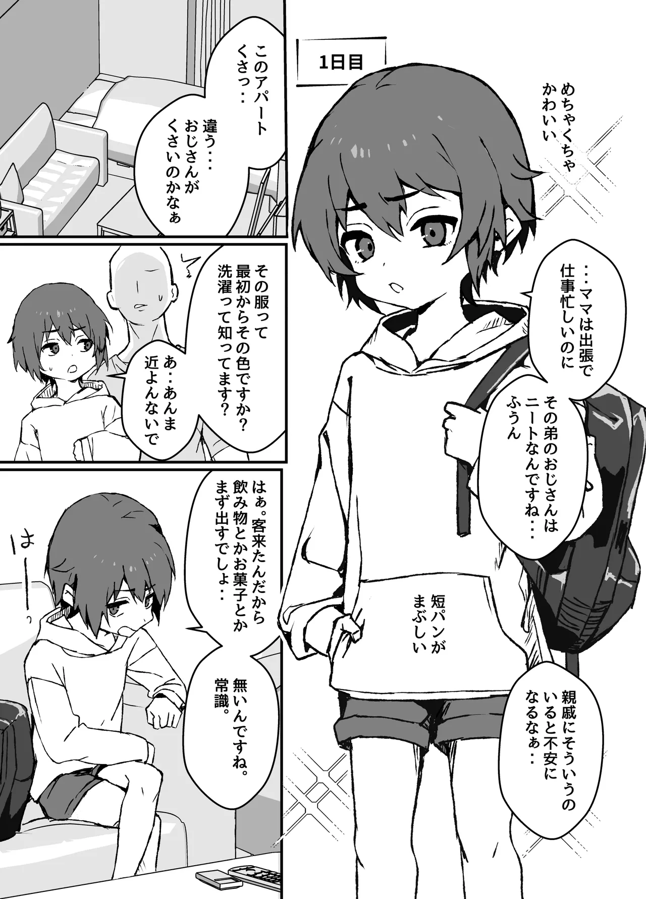 Do namaiki na Juma-kun o mechakucha wakaraseru page 3 full