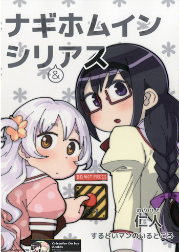 (Mou Nani mo Kowakunai 23) [Surudoiman no Irutokoro (Norihito)] NagiHomu in Shiri&Ass (Puella Magi Madoka Magica)SPANISH(Traduccion:CristoferDeLosAndes) cover