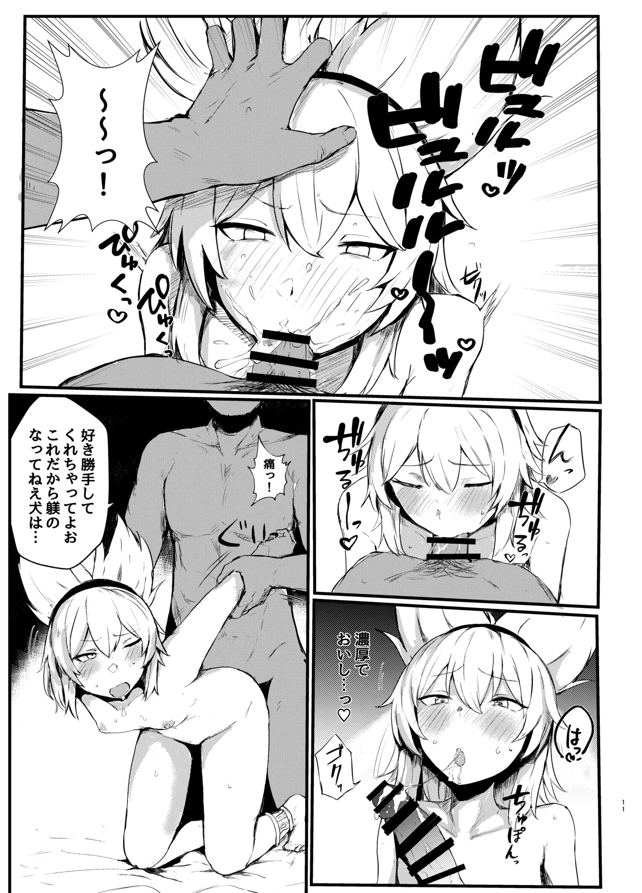 Shoutokuou Ryoujoku Choukyou page 11 full