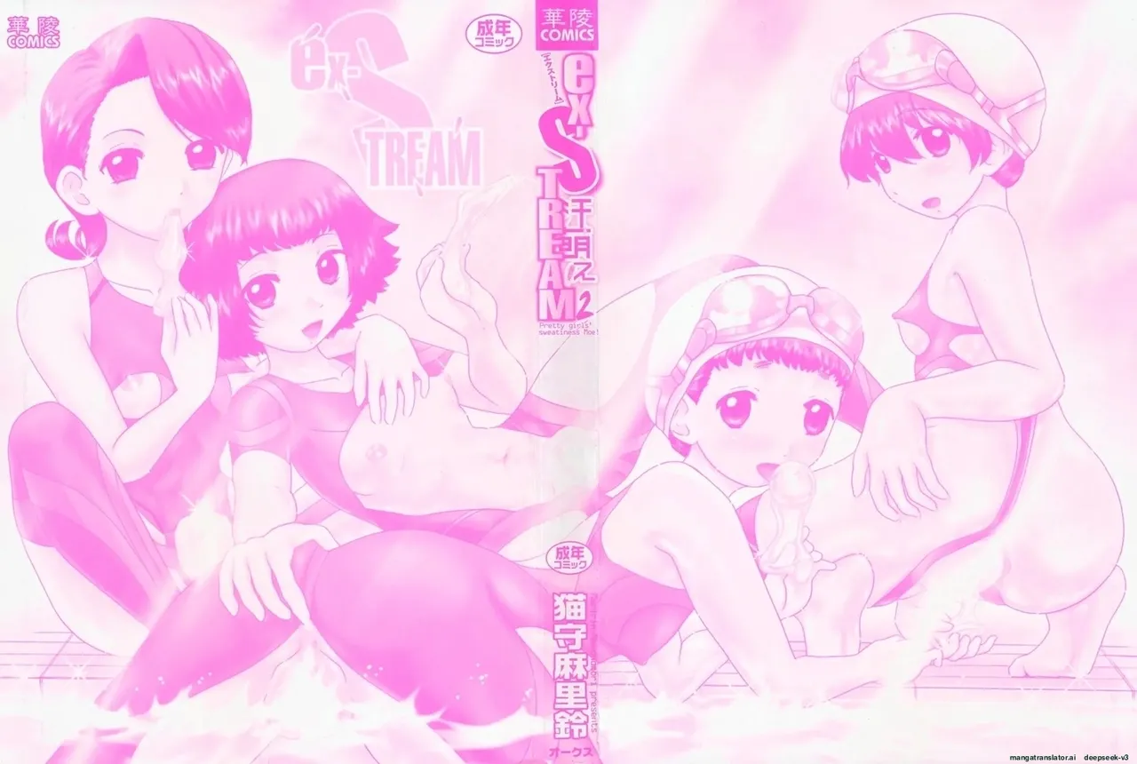 Ase Moe! 2 ex-STREAM - Pretty girls' sweatiness Moe! page 3 full