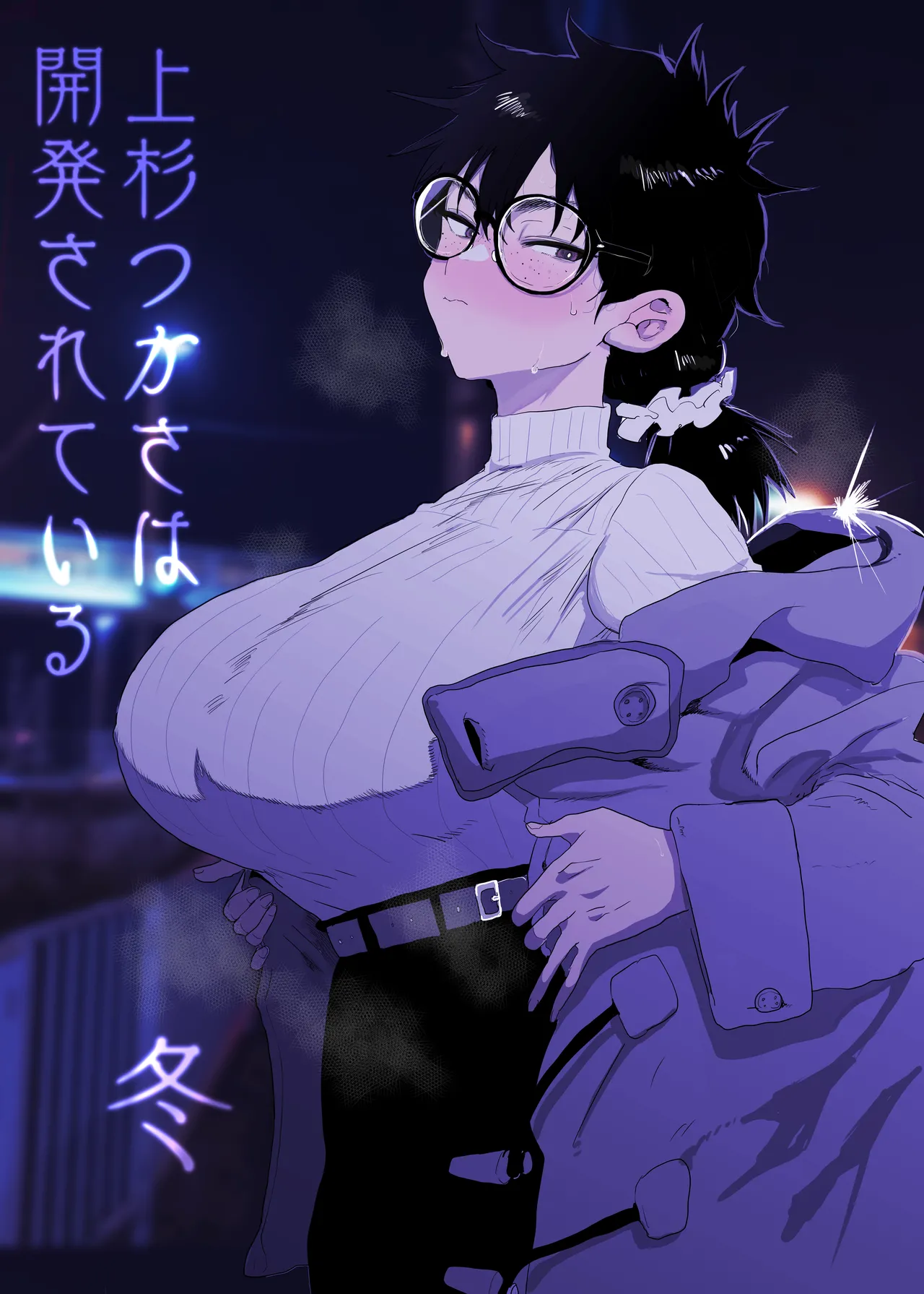 Uesugi Tsukasa wa Kaihatsu sa rete iru/fuyu page 1 full