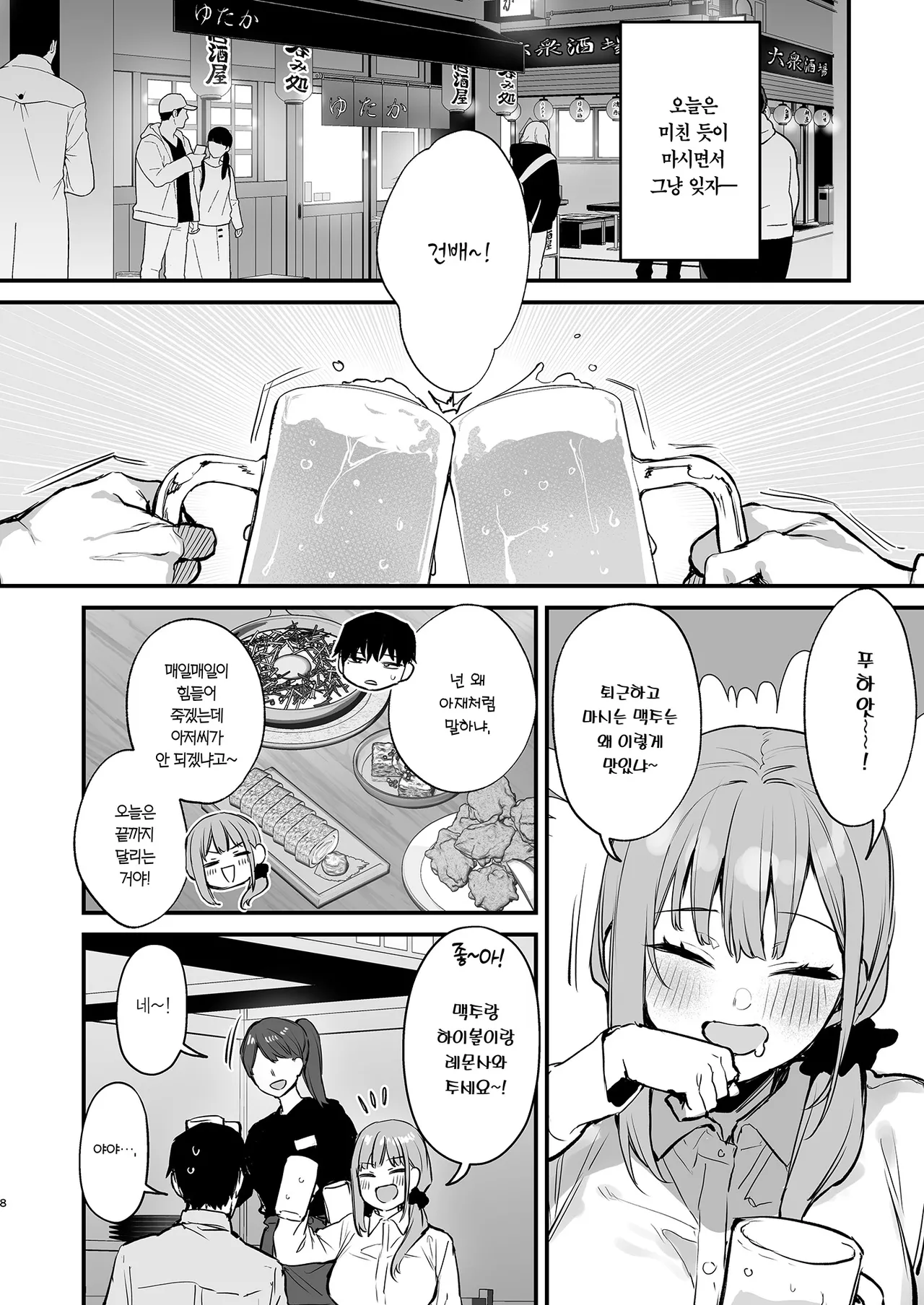 Kyouya wa yume de watashi o okasu | 쿄야는 꿈에서 날 범한다 page 10 full