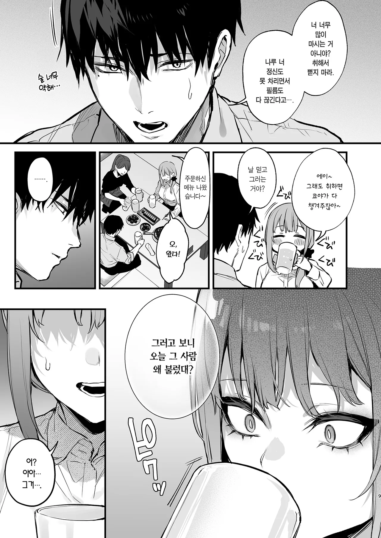 Kyouya wa yume de watashi o okasu | 쿄야는 꿈에서 날 범한다 page 11 full