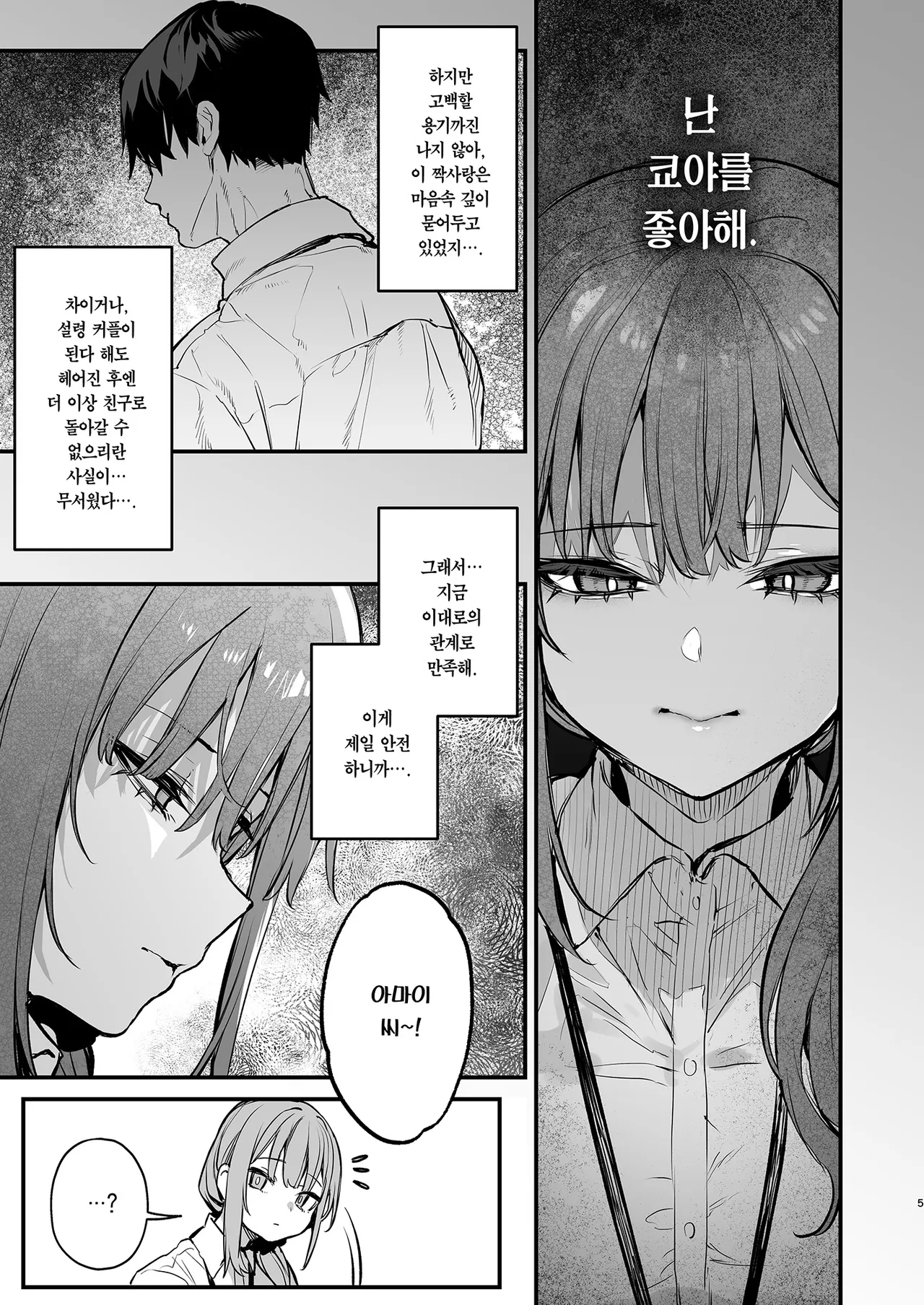 Kyouya wa yume de watashi o okasu | 쿄야는 꿈에서 날 범한다 page 7 full