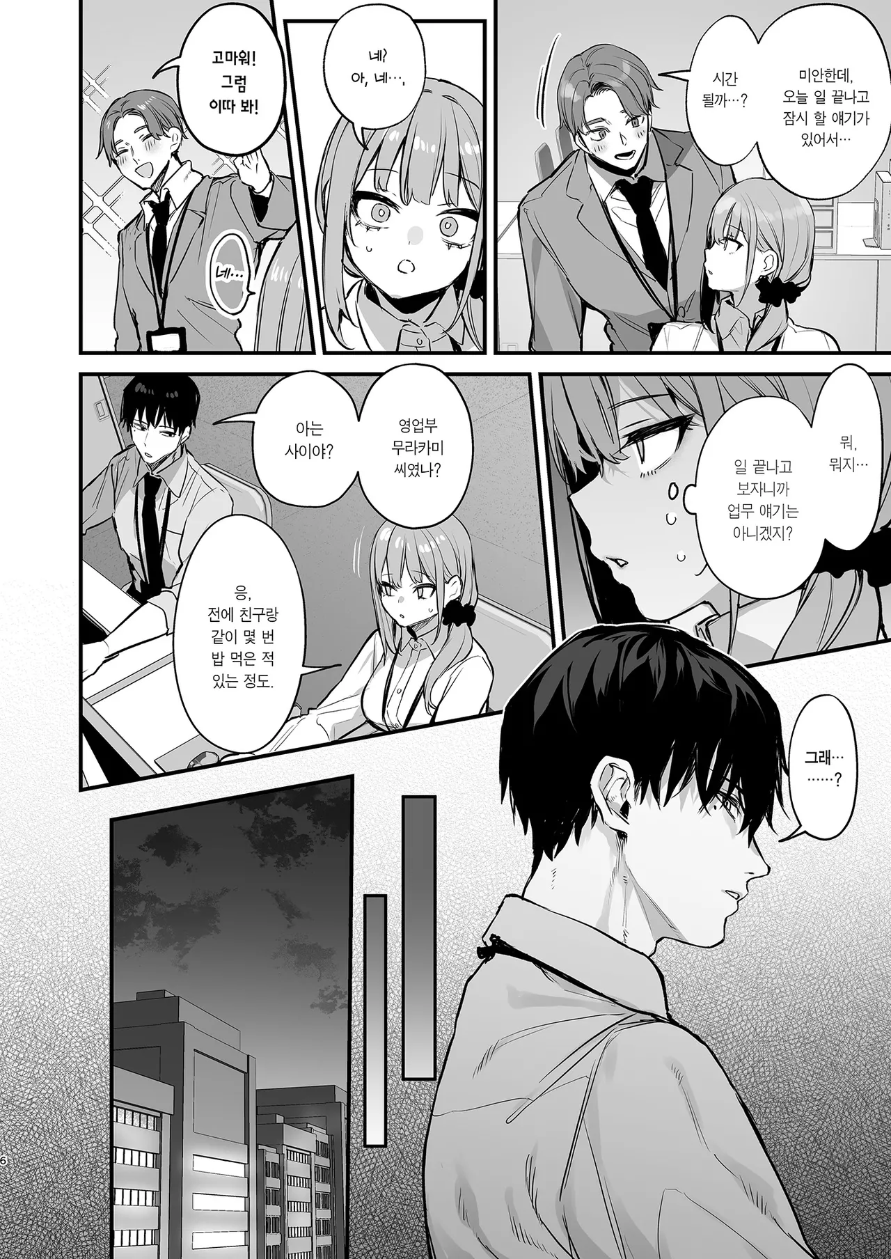 Kyouya wa yume de watashi o okasu | 쿄야는 꿈에서 날 범한다 page 8 full