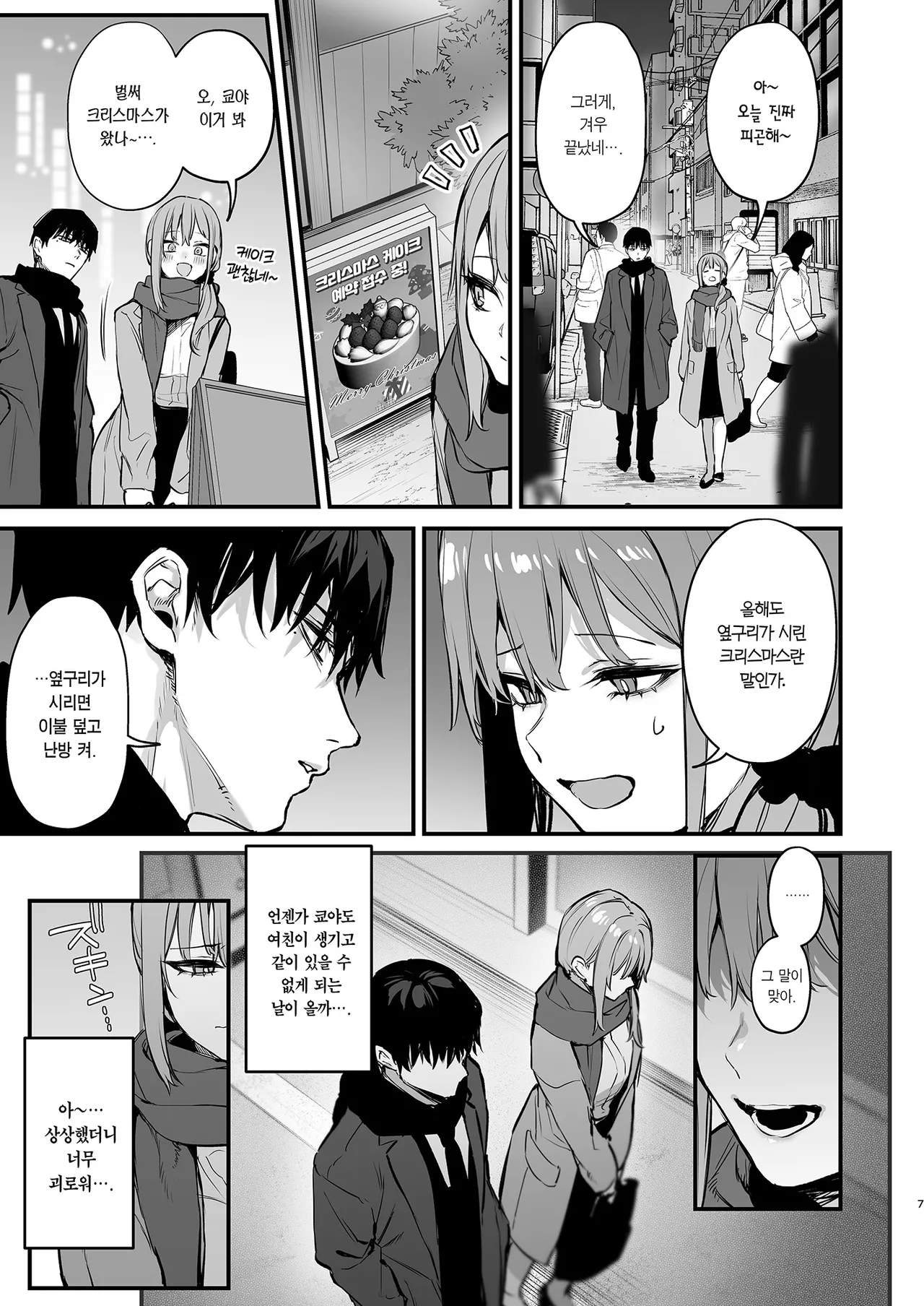 Kyouya wa yume de watashi o okasu | 쿄야는 꿈에서 날 범한다 page 9 full