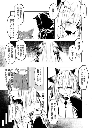 [白魚京] 在り得ない分析結果です cover