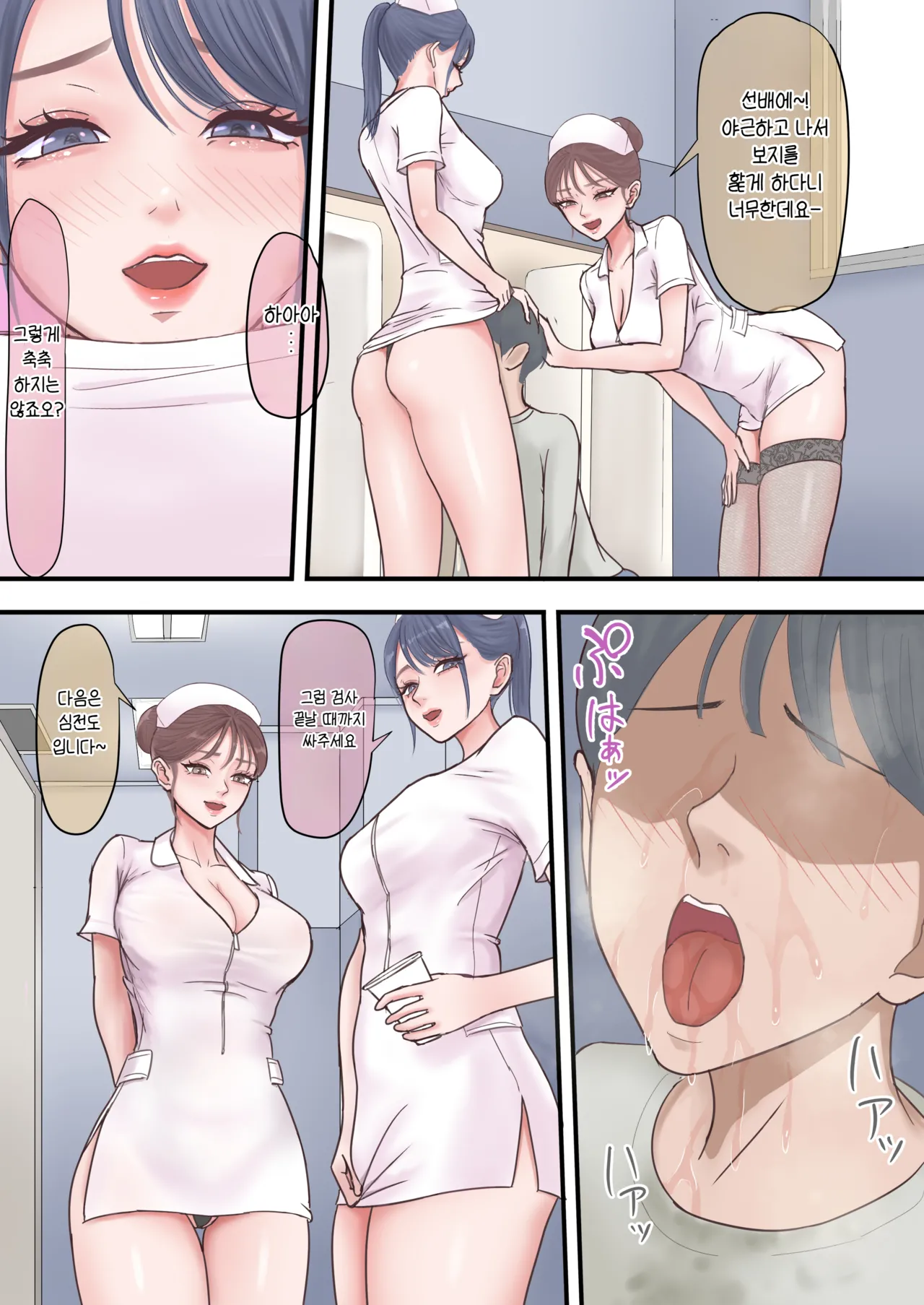 Harem Yami Chiken Beit | 하렘 음지의 임상실험 알바 page 11 full