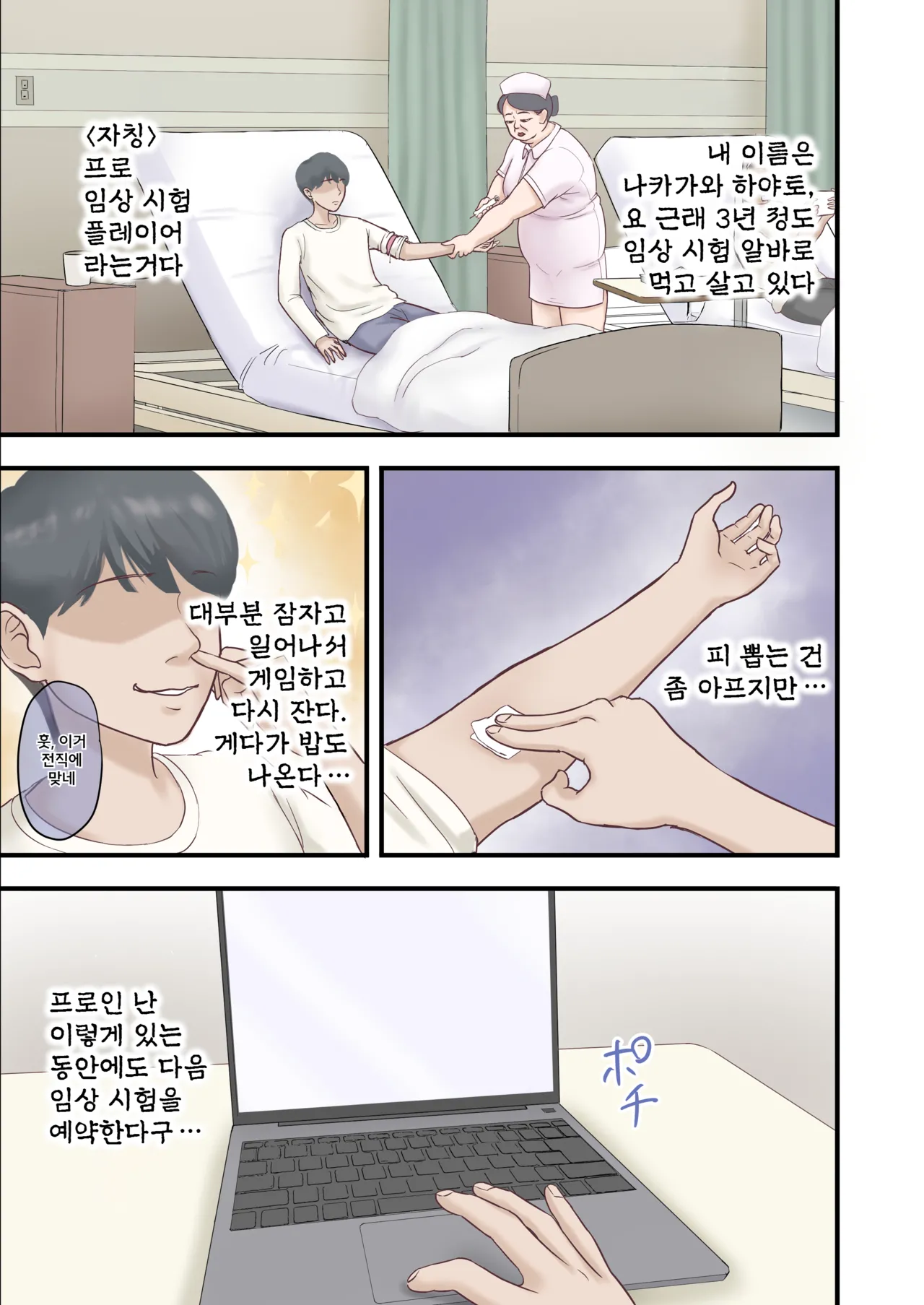 Harem Yami Chiken Beit | 하렘 음지의 임상실험 알바 page 3 full