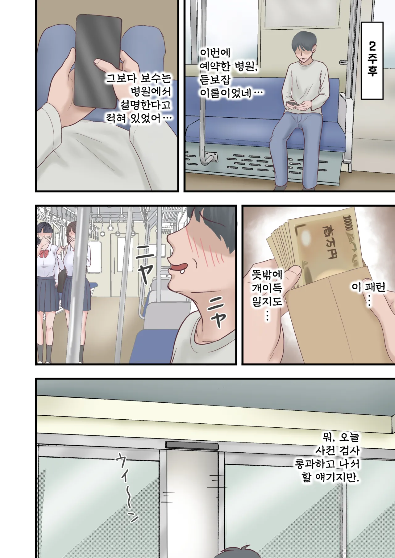 Harem Yami Chiken Beit | 하렘 음지의 임상실험 알바 page 4 full