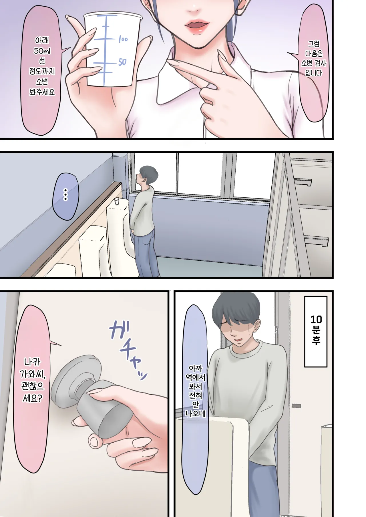 Harem Yami Chiken Beit | 하렘 음지의 임상실험 알바 page 7 full